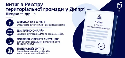 Дніпрянам спростили отримання витягу про місце проживання
