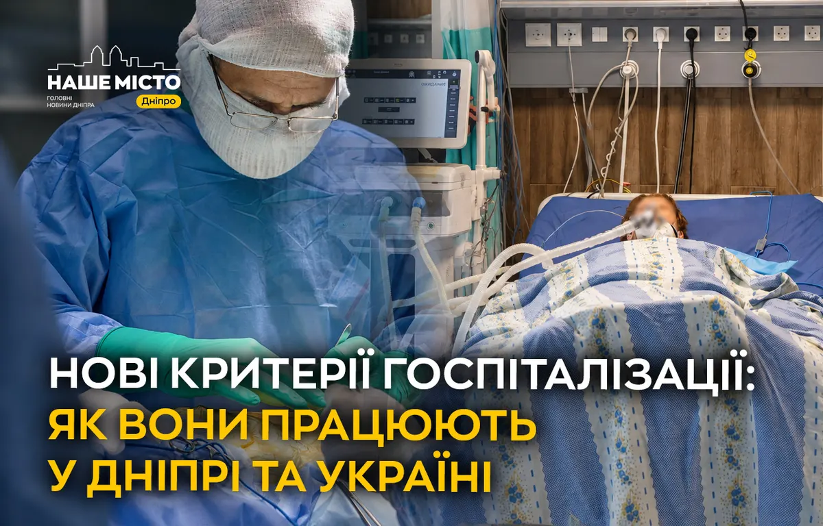 Нові критерії госпіталізації: кого тепер кладуть у лікарню, а кого лікують вдома