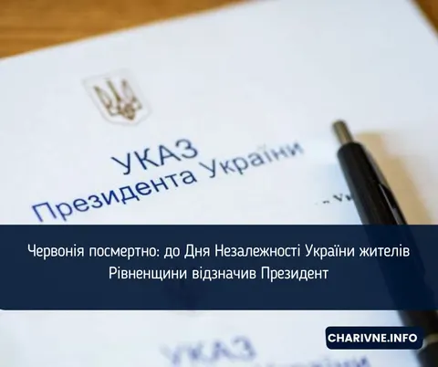 Орден посмертно: кого з Рівненщини відзначив Президент до Дня Незалежності