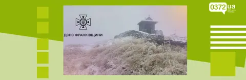 На Піп Івані вже мороз: туристам радять утеплитися