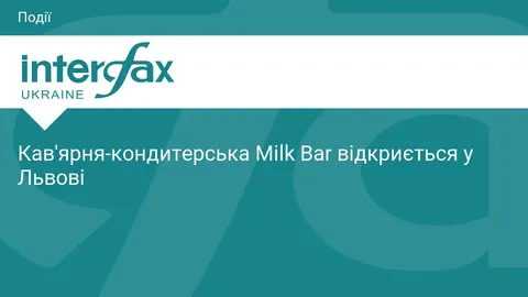 Milk Bar відкриває кав'ярню-кондитерську у Львові на Волоській, 1