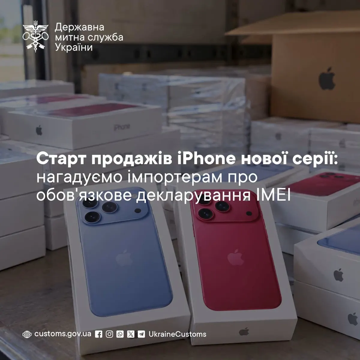 Митниця нагадала: IMEI нових iPhone тепер обов'язково в декларації