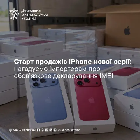 Митниця нагадала: IMEI нових iPhone тепер обов'язково в декларації