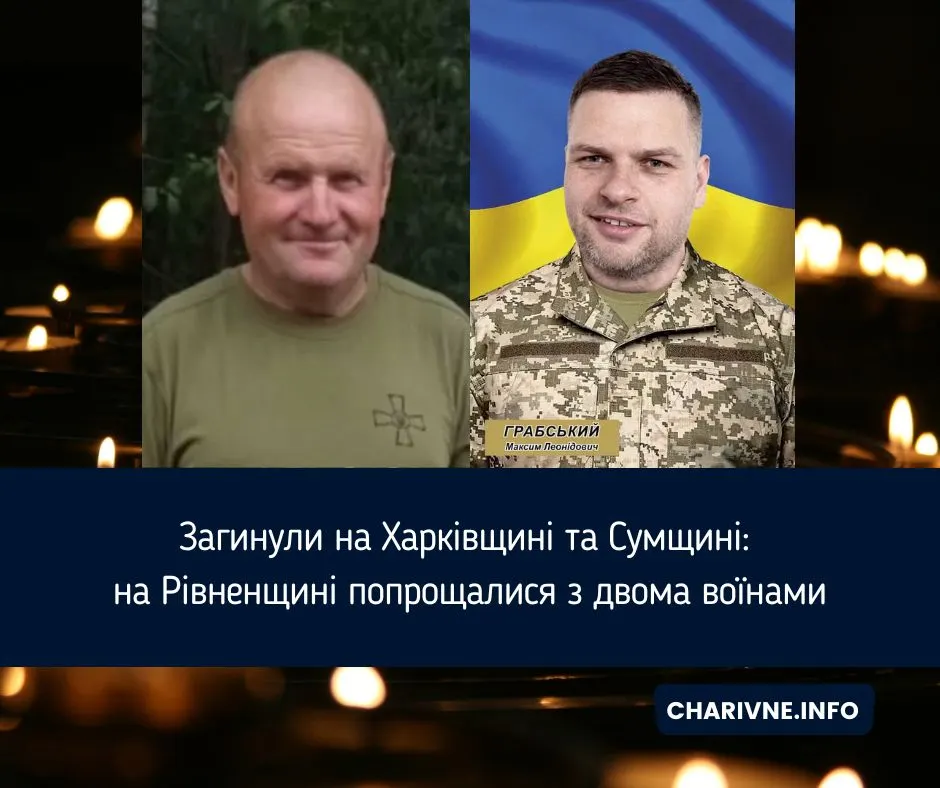 Рівненщина прощається з двома воїнами: Валентином Грошовиком і Максимом Грабським