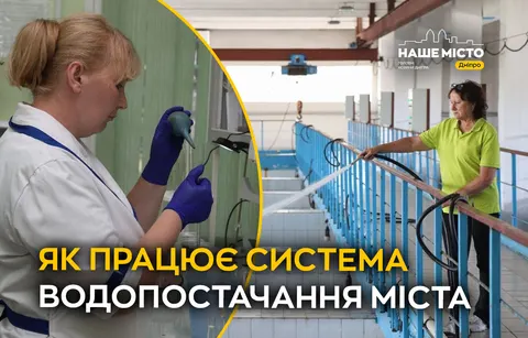 Скільки коштує чиста вода: як працює водоканал Дніпра