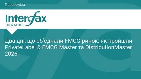 У Києві FMCG-ринок зібрався на два дні: власні марки, нагороди та переговори з м
