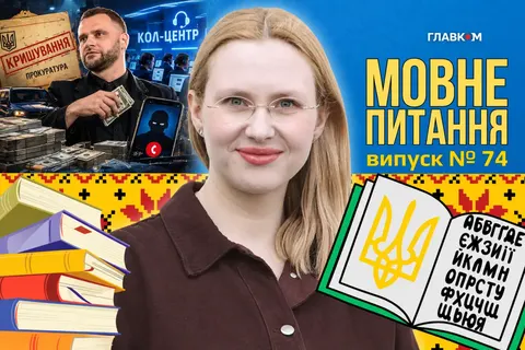 Шиковний чи розкішний: мовознавиця відповіла на 10 запитань про тонкощі української