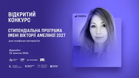 У Львові на три місяці приймуть двох документалістів: триває набір на стипендію імені Амеліної