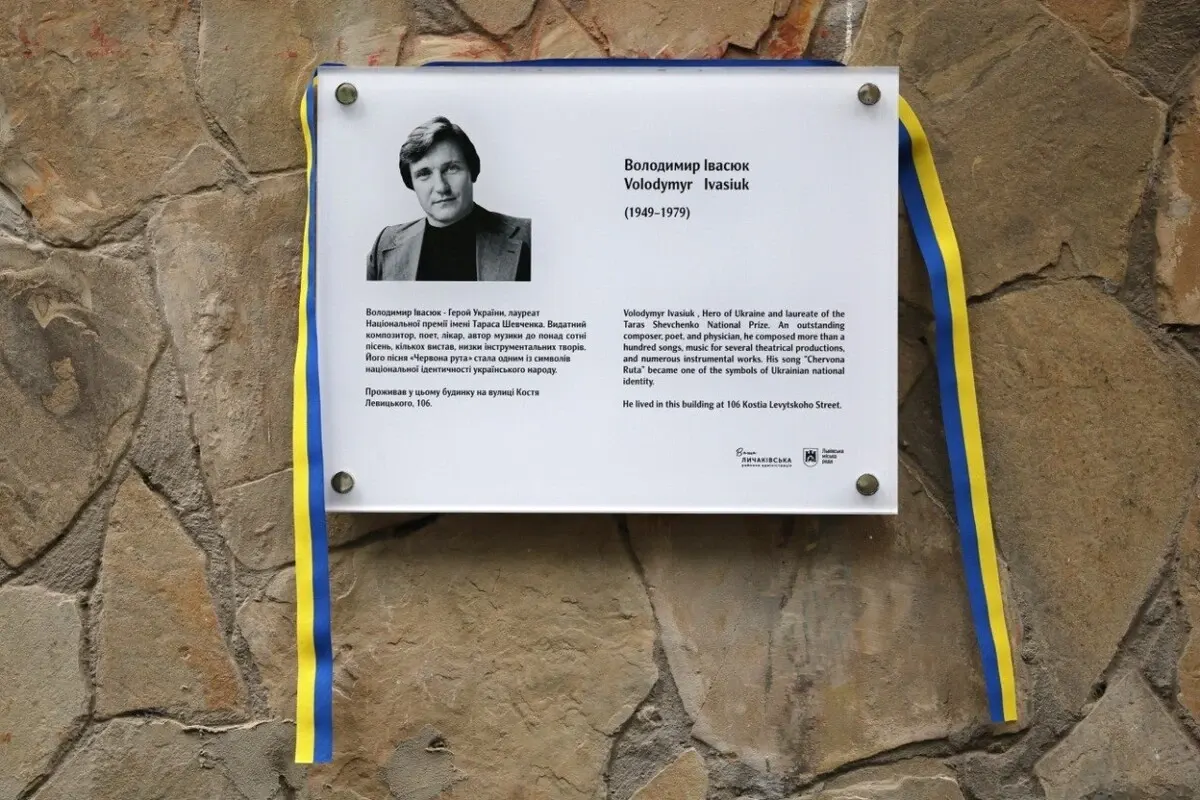 У Львові на фасаді будинку Івасюка відкрили меморіальну дошку композитору