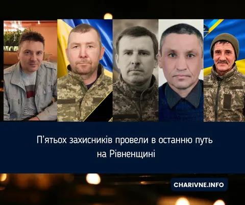 Рівненщина попрощалася з п'ятьма захисниками України