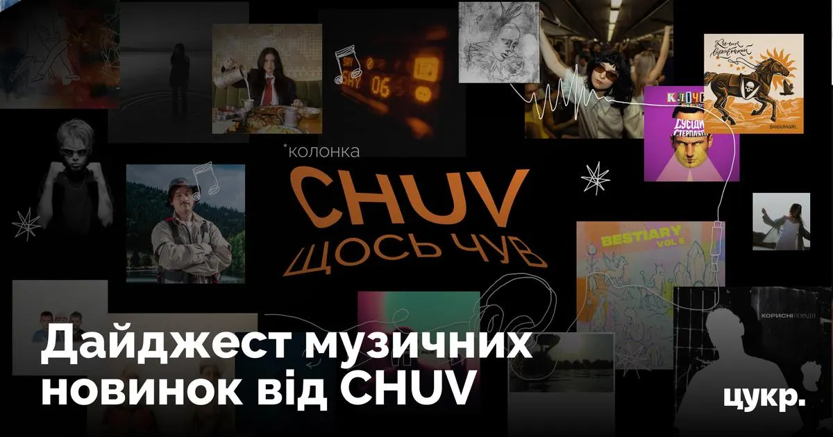 Михайло Заїка, СКВЕР і сумська музика: новий дайджест про головне