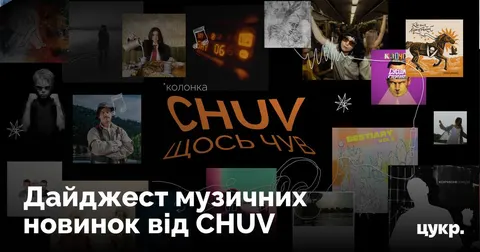 Михайло Заїка, СКВЕР і сумська музика: новий дайджест про головне