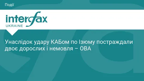 Удар КАБом по Ізюму: постраждали двоє дорослих і немовля