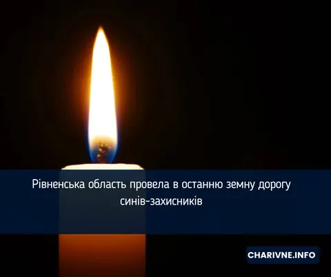 Рівненщина попрощалася з чотирма захисниками: історії, за якими стоять роки служ