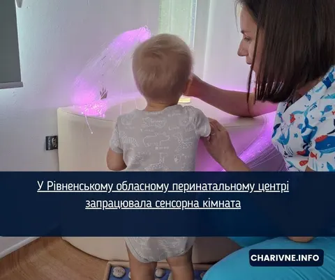 У Рівному для немовлят відкрили сенсорну кімнату і купили офтальмоскоп