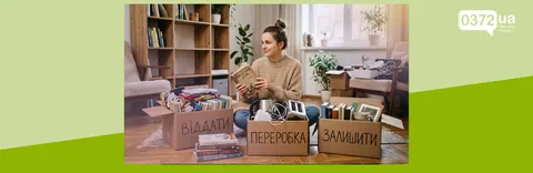 Куди в Чернівцях подіти старі книги, техніку та посуд: корисні адреси