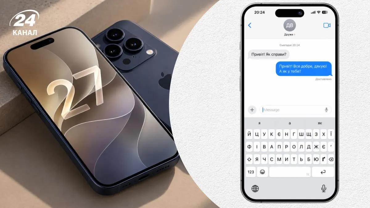 iOS 27: українці сваряться через нову розкладку клавіатури