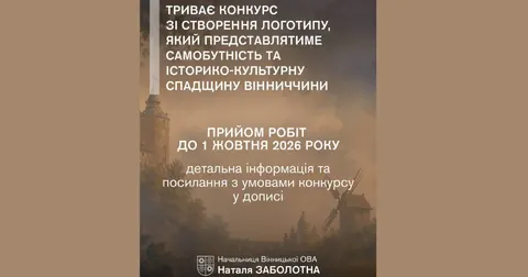 Вінниччина шукає новий логотип: конкурс продовжили до жовтня