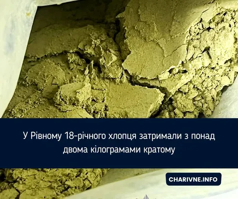 У Рівному 18-річний хлопець отримав посилку з двома кілограмами кратому