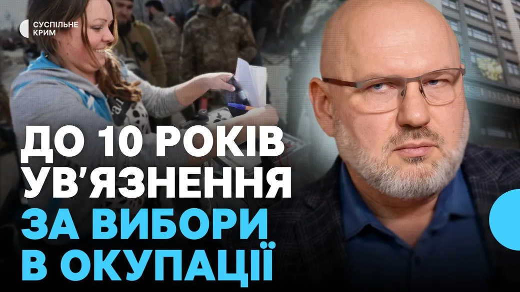 Вибори в окупованому Криму: кого Україна вже притягує до відповідальності