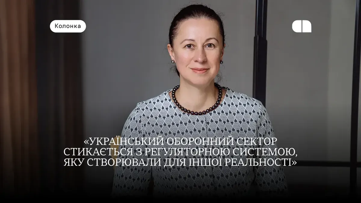 АМКУ чи швидкість: чому оборонні угоди в Україні буксуют