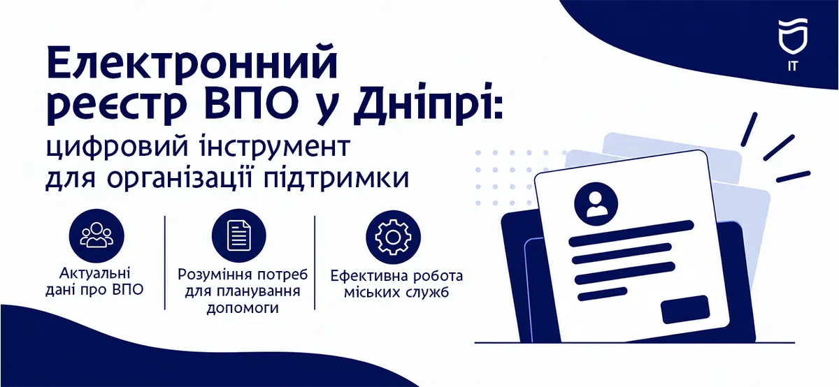 Понад 203 тисячі ВПО у Дніпрі: як електронний реєстр змінює підтримку переселенців