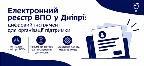 Понад 203 тисячі ВПО у Дніпрі: як електронний реєстр змінює підтримку переселенц