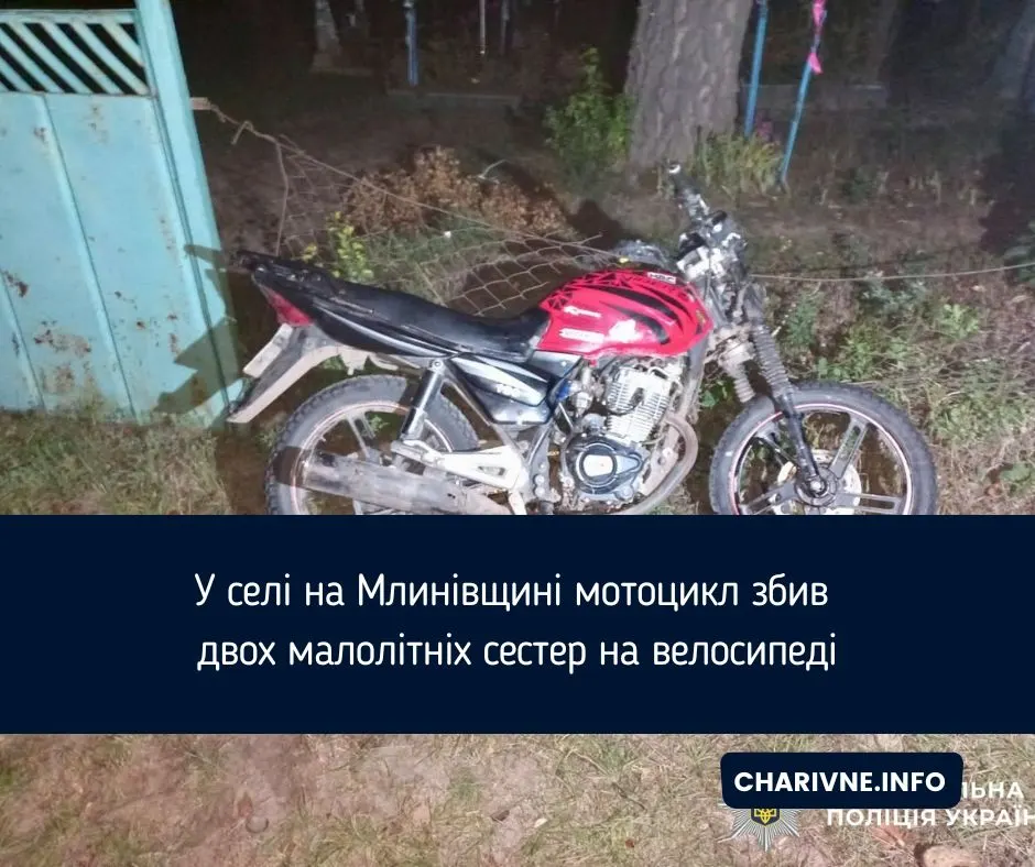 На Рівненщині п'яний мотоцикліст без прав збив двох сестер на велосипеді