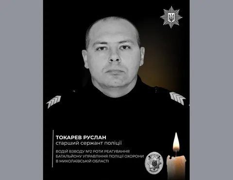 Атака на Миколаїв: серед чотирьох загиблих — поліцейський охорони Руслан Токарев