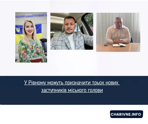 У Рівному готують кадрові зміни: троє кандидатів на посади заступників мера