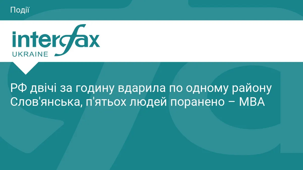 Слов'янськ під обстрілом: два удари за годину, п'ятеро поранених