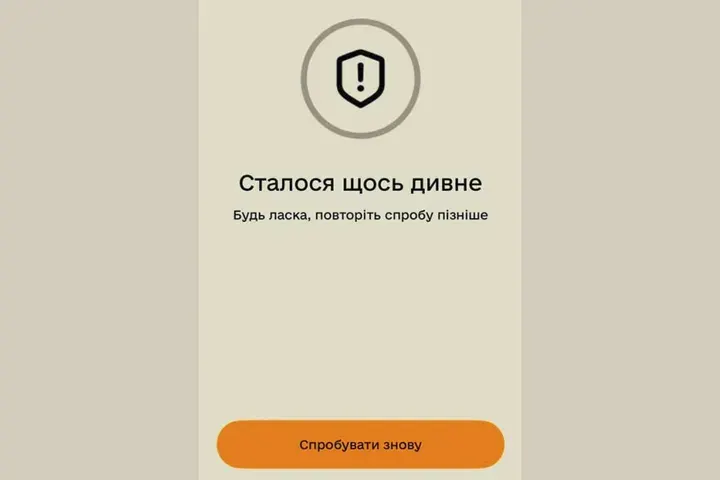 «Резерв+» зранку 20 вересня дав збій: що відомо