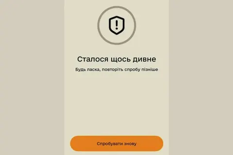 «Резерв+» зранку 20 вересня дав збій: що відомо