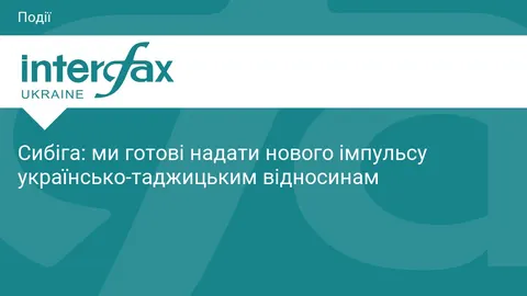 Сибіга зустрівся з главою МЗС Таджикистану: про що домовлялися