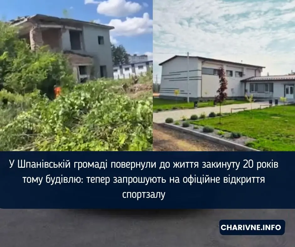 На Рівненщині оживили будівлю, яка пустувала 20 років: у Великому Олексині відкривають спортзалу