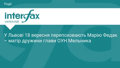 Марію Федак перепоховають у Львові 18 вересня