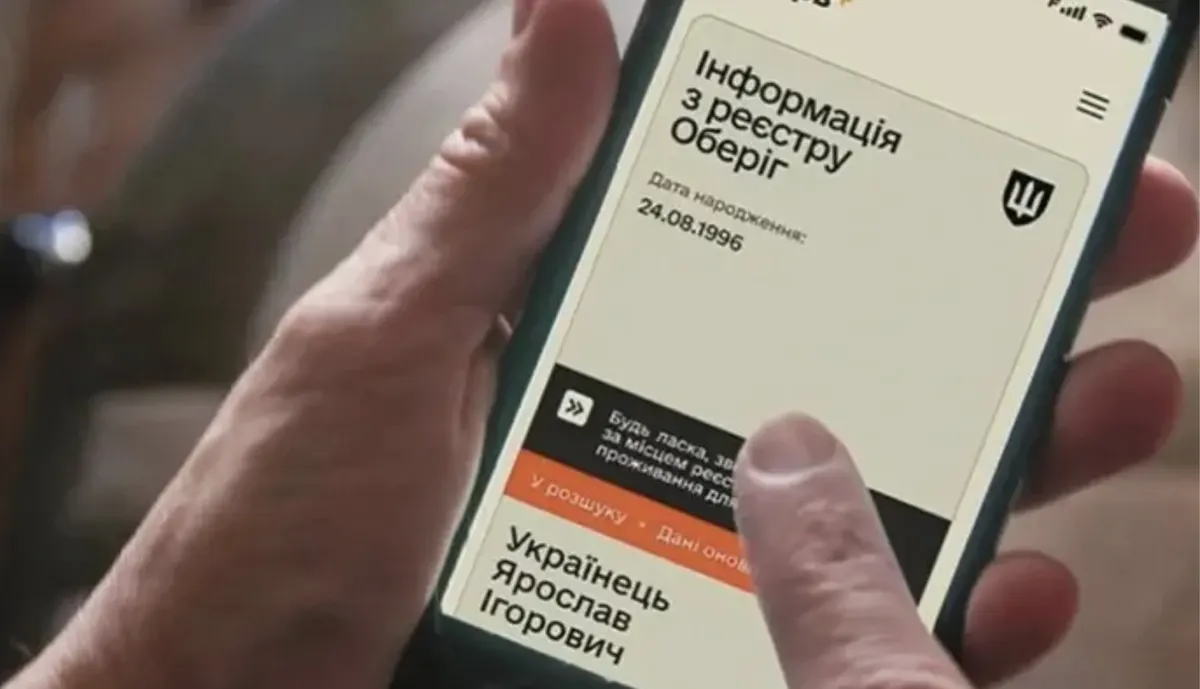 Червона стрічка в «Резерв+»: що вона означає і коли зникне
