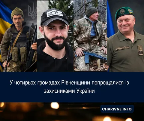 Рівненщина прощається з чотирма захисниками: історії Віктора, Олександра, Руслана та Володимира