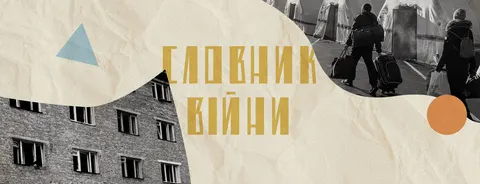 «Словник війни» Сливинського зазвучав шотландською ґельською та шетландською