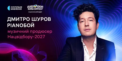 Суспільне відкрило нацвідбір на «Євробачення-2027»: Pianoбой знову за кермом