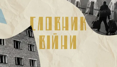 «Словник війни» Остапа Сливинського зазвучав ґельською та шетландською