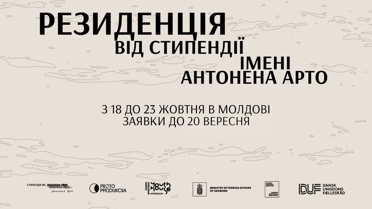Резиденція в Молдові для митців з Миколаївщини: що потрібно знати