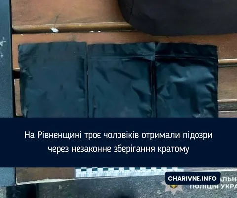На Рівненщині трьох чоловіків підозрюють у зберіганні кратому: суд відправив їх під домашній арешт