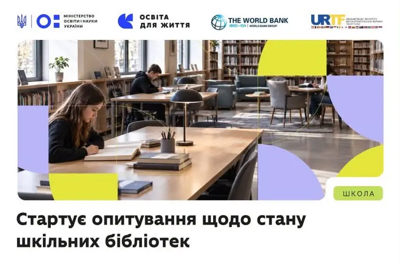 МОН запустило опитування про шкільні бібліотеки: перші дані вже є