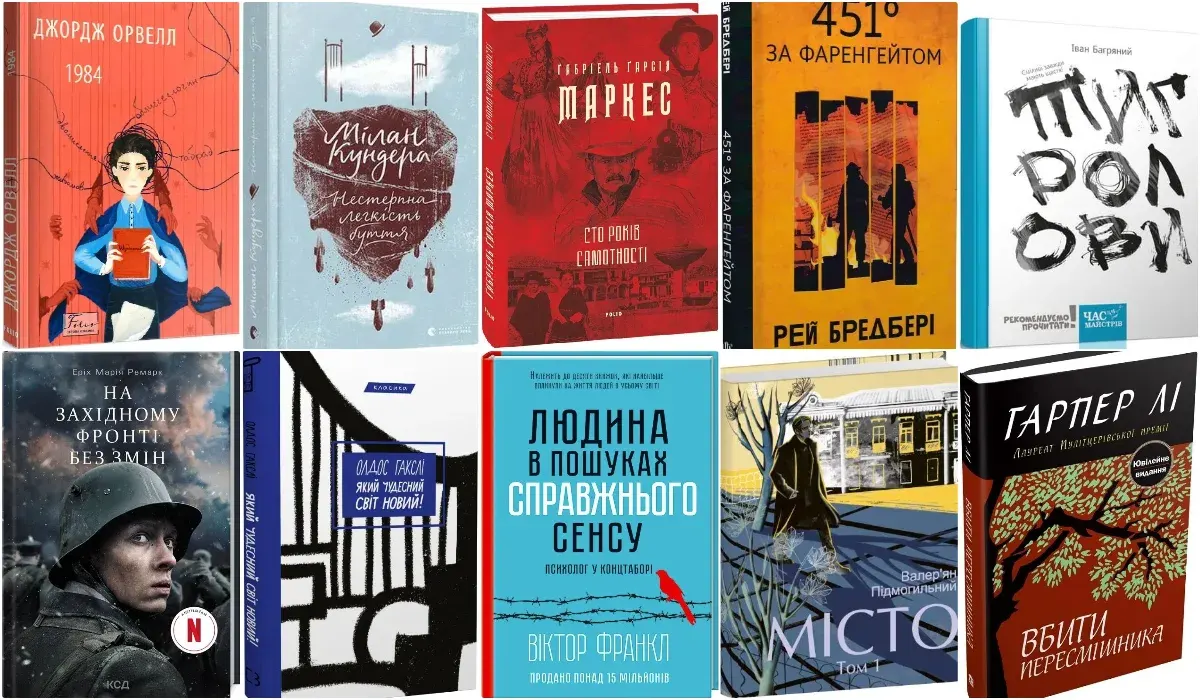 Від Орвелла до Багряного: 22 книги, які варто прочитати кожному