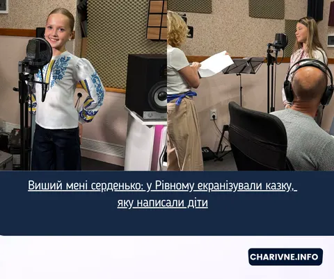 У Рівному діти зняли казку, яку самі й написали