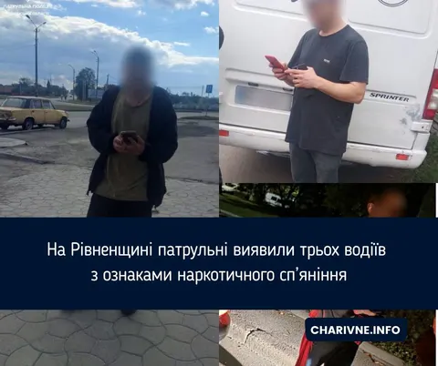 На Рівненщині за день зловили трьох водіїв під наркотиками