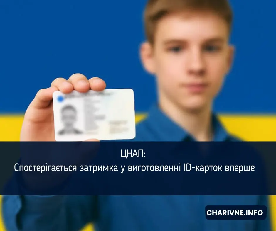 Затримки з першими ID-картками: як перевірити готовність документа онлайн